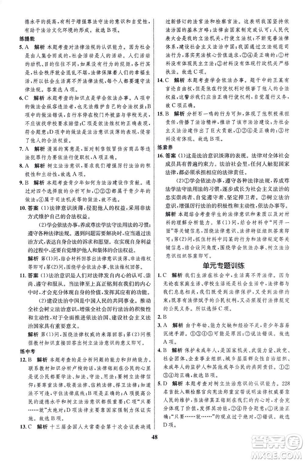 現(xiàn)代教育出版社2021初中同步學(xué)考優(yōu)化設(shè)計七年級道德與法治下冊RJ人教版答案