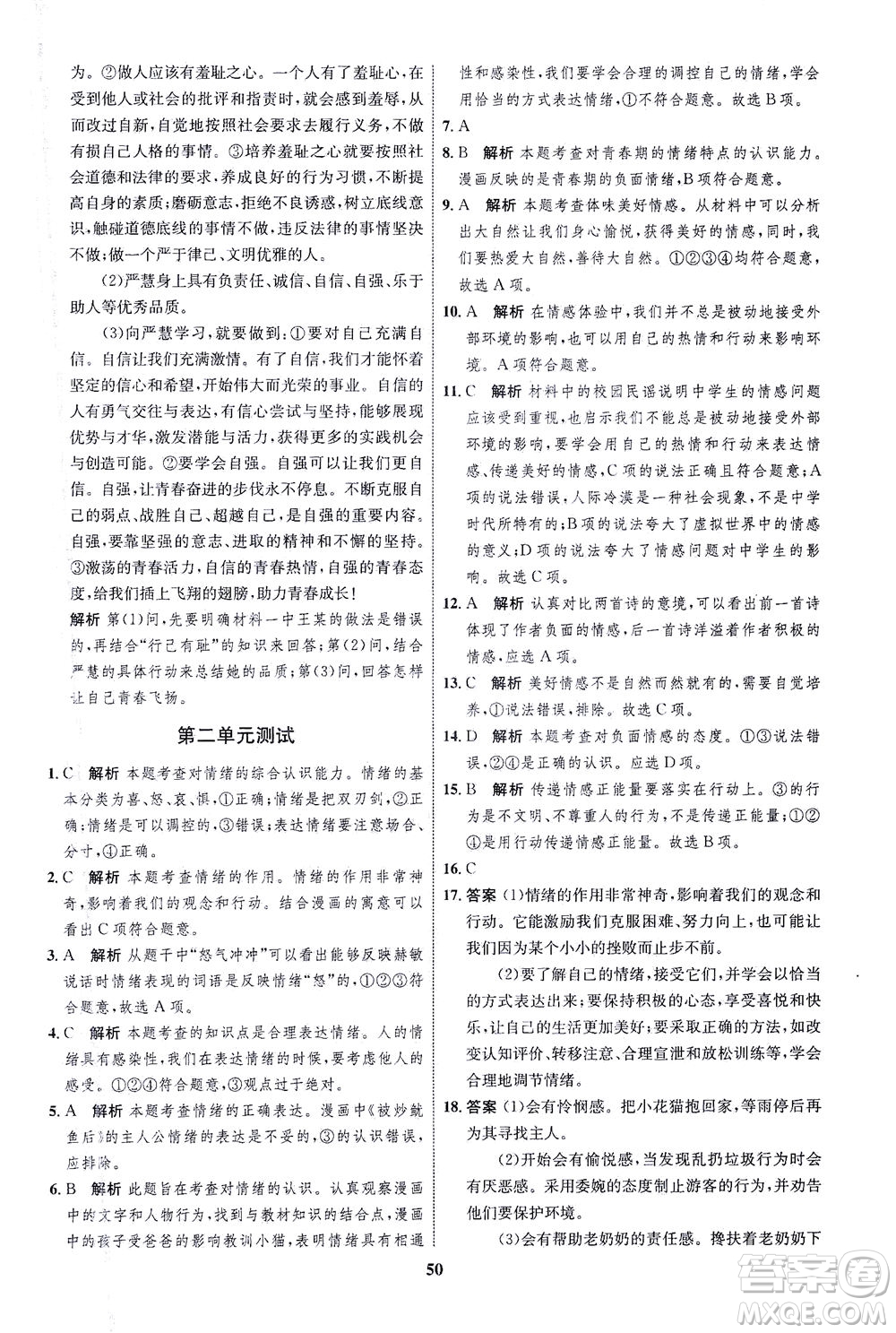 現(xiàn)代教育出版社2021初中同步學(xué)考優(yōu)化設(shè)計七年級道德與法治下冊RJ人教版答案