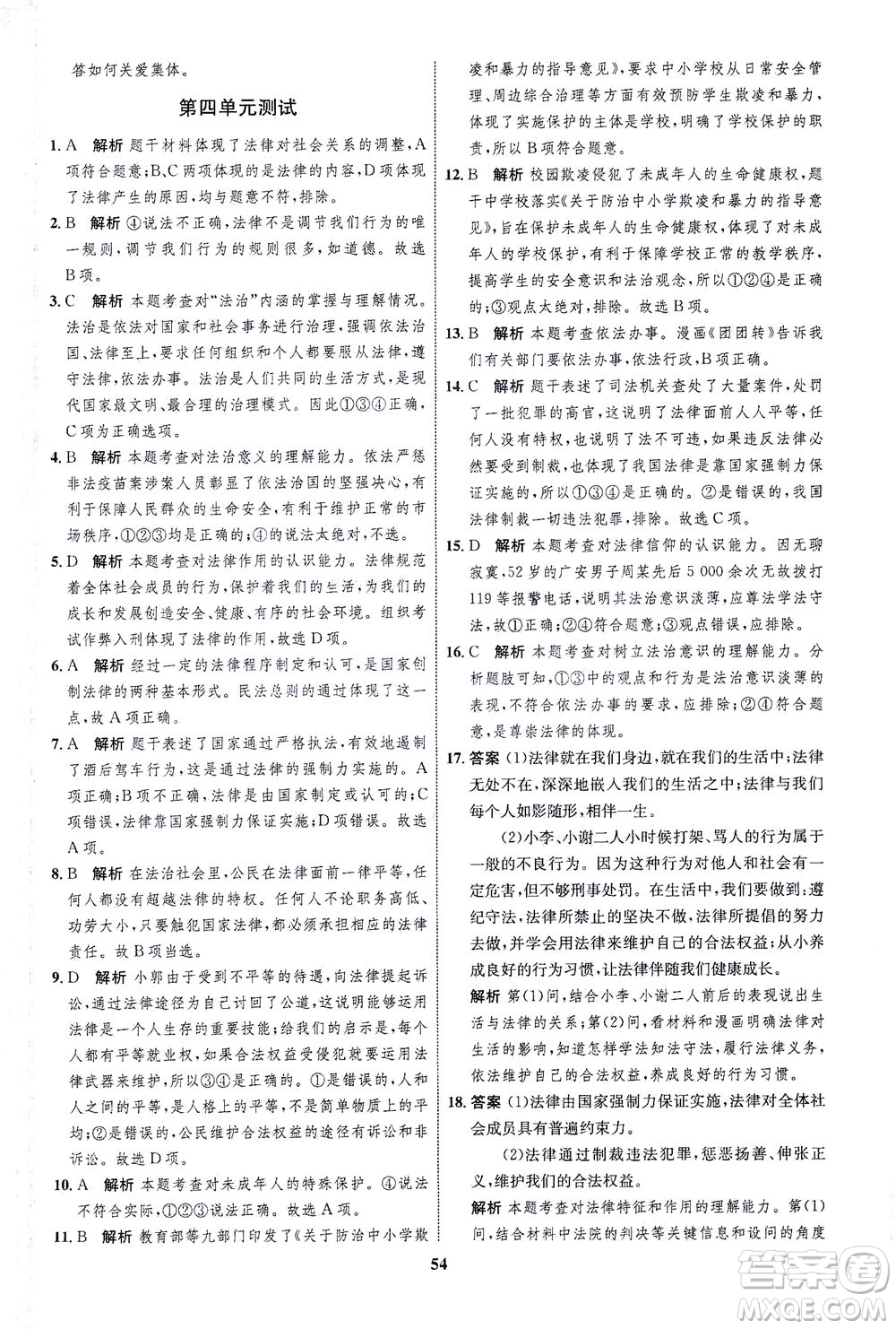 現(xiàn)代教育出版社2021初中同步學(xué)考優(yōu)化設(shè)計七年級道德與法治下冊RJ人教版答案