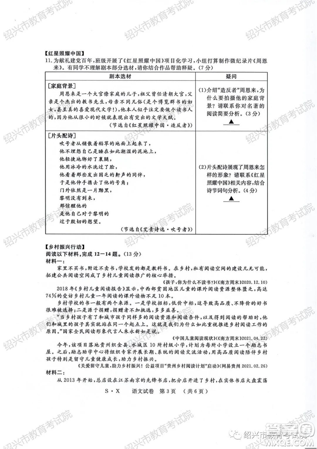 浙江省2021年初中畢業(yè)生學(xué)業(yè)考試紹興市試卷語(yǔ)文試題卷及答案