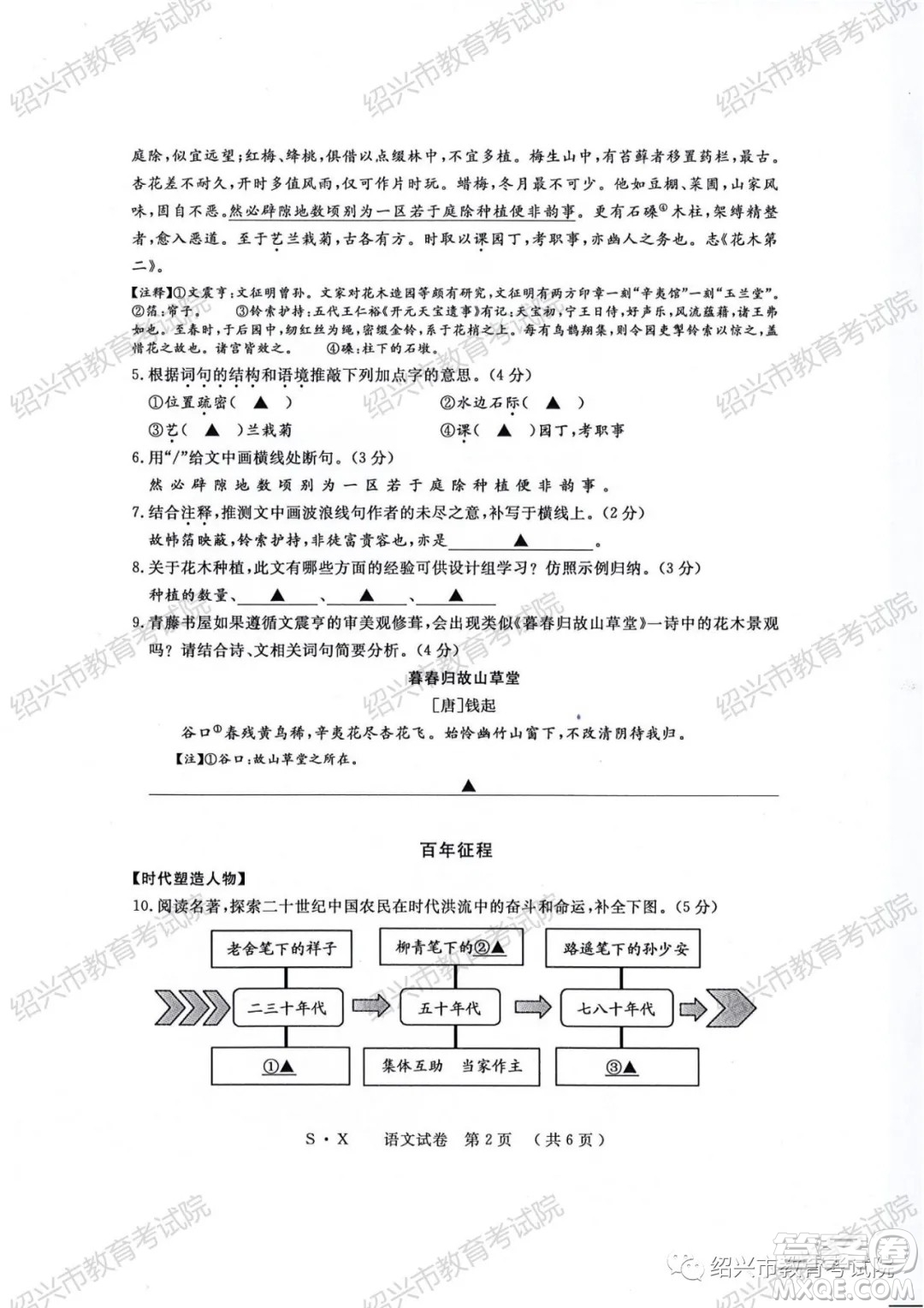 浙江省2021年初中畢業(yè)生學(xué)業(yè)考試紹興市試卷語(yǔ)文試題卷及答案