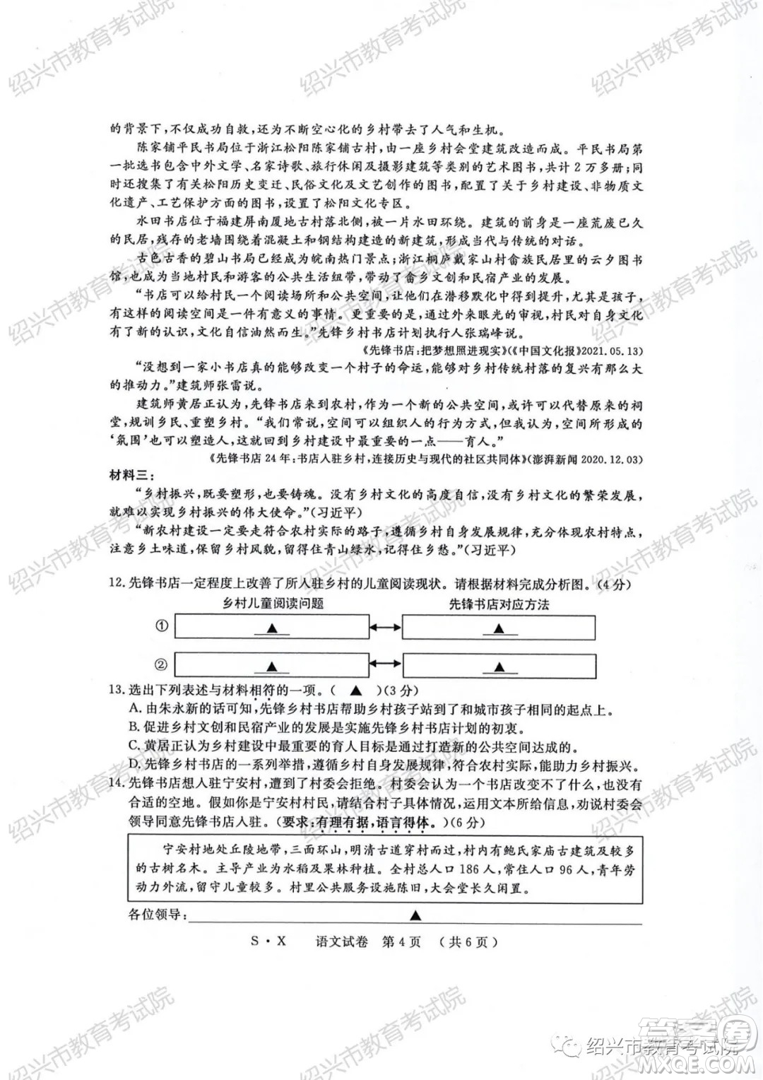 浙江省2021年初中畢業(yè)生學(xué)業(yè)考試紹興市試卷語(yǔ)文試題卷及答案