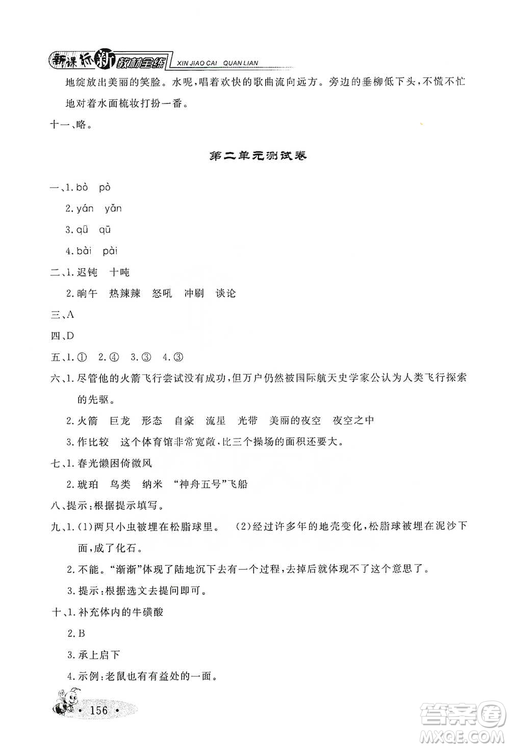 上海大學(xué)出版社2021新教材全練四年級(jí)下冊(cè)語文參考答案