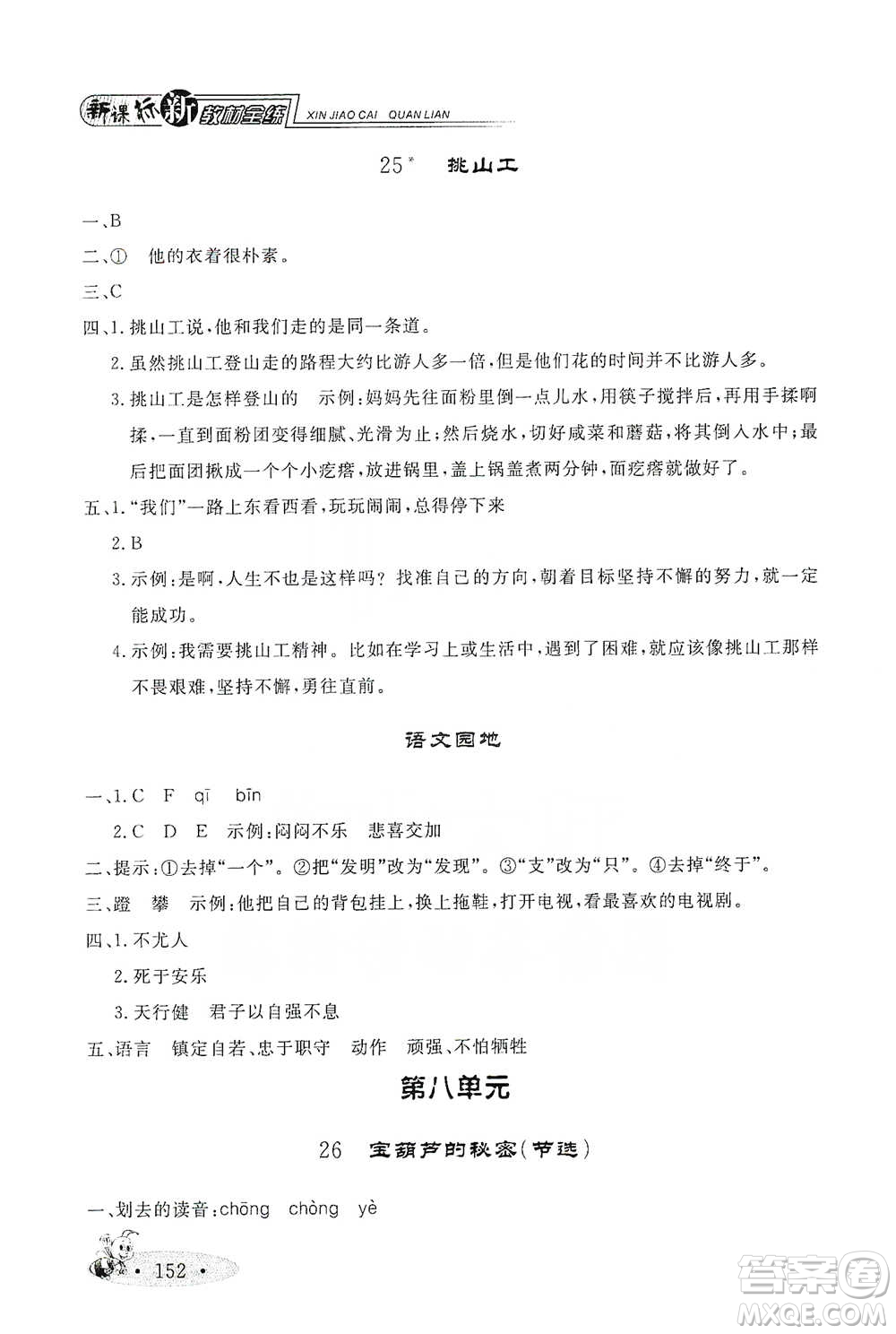 上海大學(xué)出版社2021新教材全練四年級(jí)下冊(cè)語文參考答案