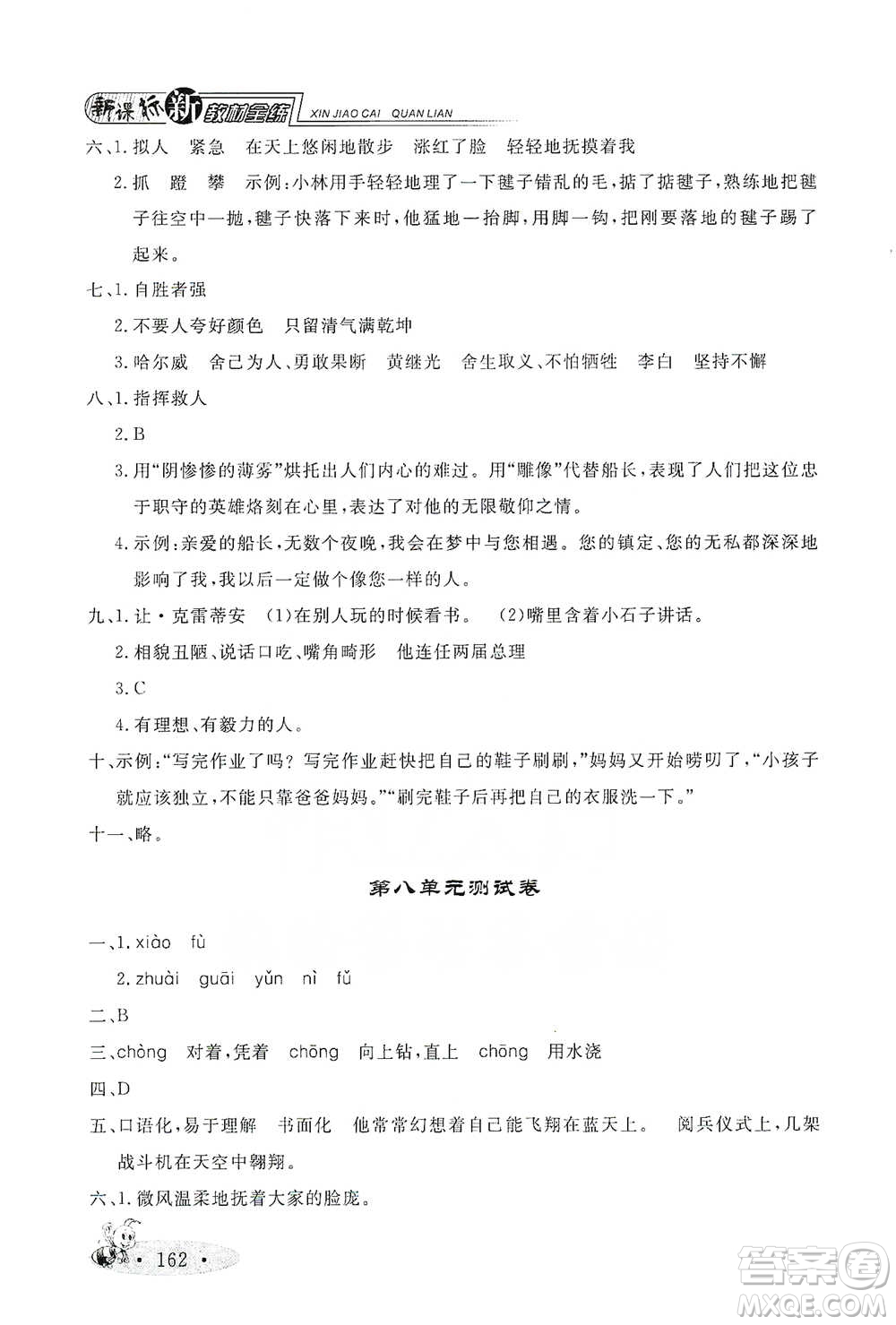 上海大學(xué)出版社2021新教材全練四年級(jí)下冊(cè)語文參考答案
