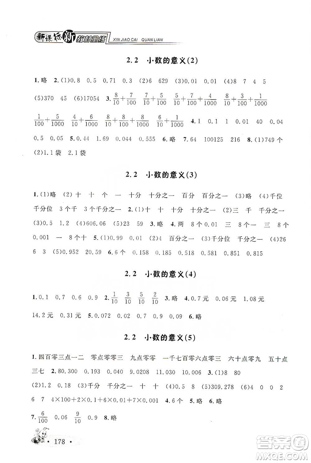 上海大學(xué)出版社2021新教材全練四年級(jí)下冊(cè)數(shù)學(xué)參考答案
