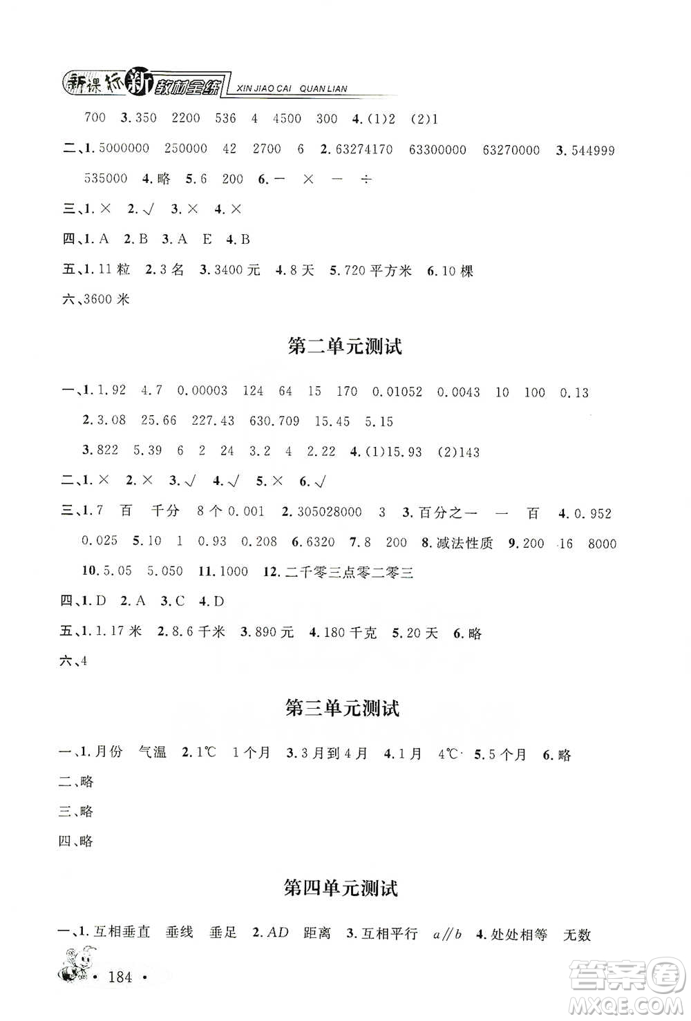 上海大學(xué)出版社2021新教材全練四年級(jí)下冊(cè)數(shù)學(xué)參考答案