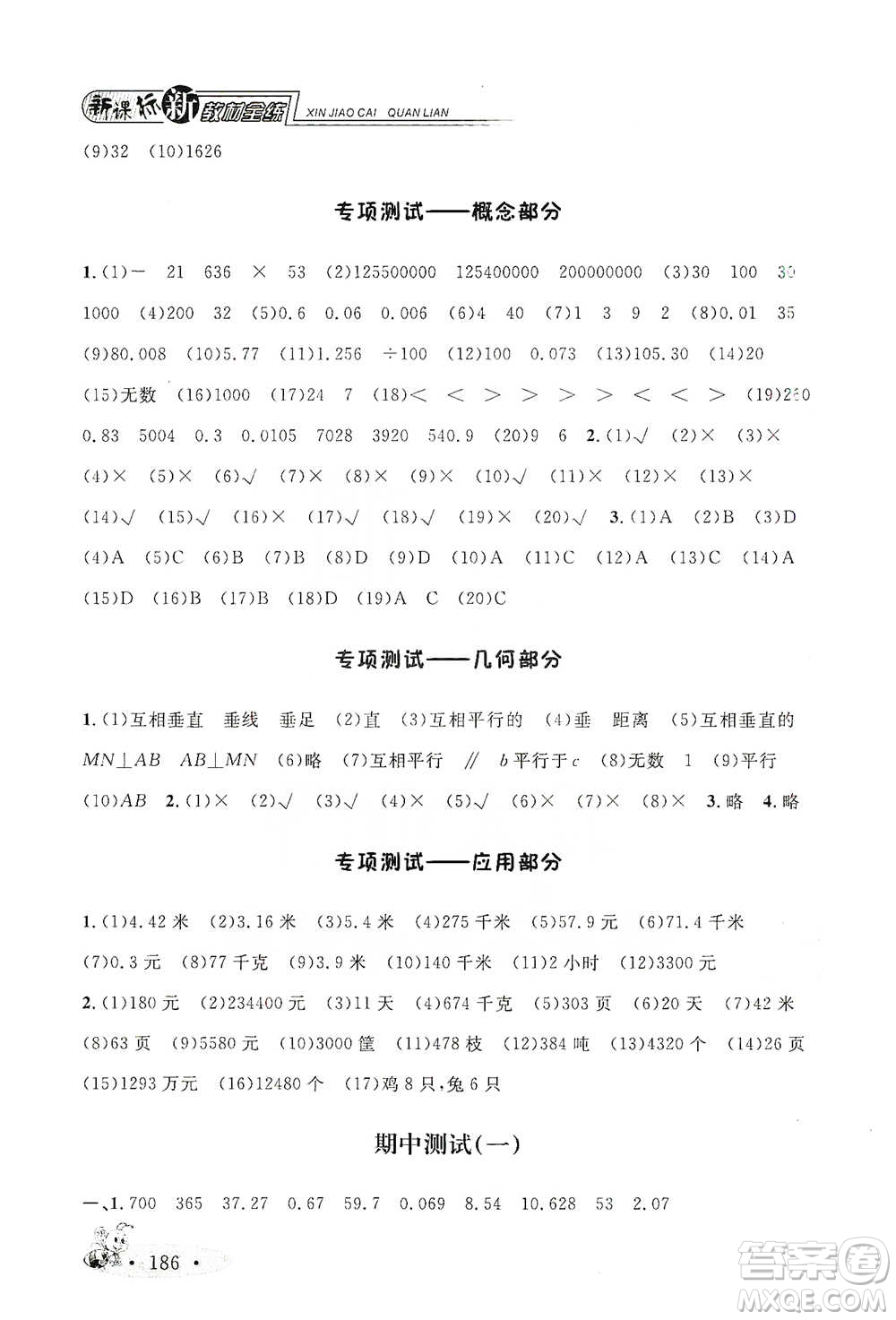 上海大學(xué)出版社2021新教材全練四年級(jí)下冊(cè)數(shù)學(xué)參考答案