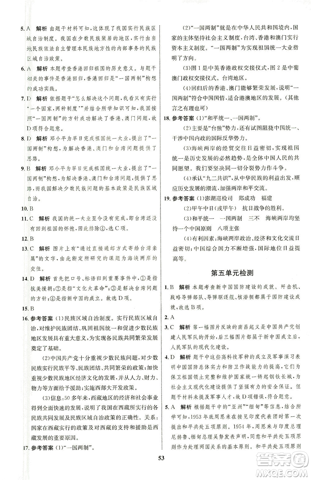 現(xiàn)代教育出版社2021初中同步學(xué)考優(yōu)化設(shè)計八年級歷史下冊RJ人教版答案