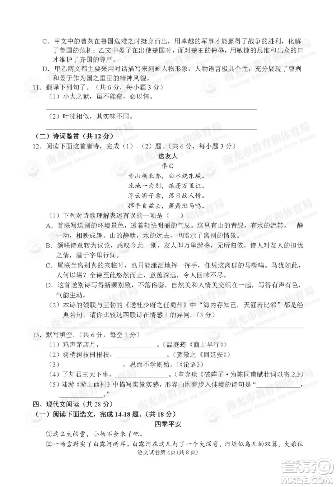 南充市2021年初中學(xué)業(yè)水平考試語(yǔ)文試卷及答案