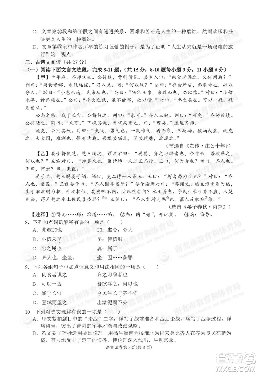 南充市2021年初中學(xué)業(yè)水平考試語(yǔ)文試卷及答案