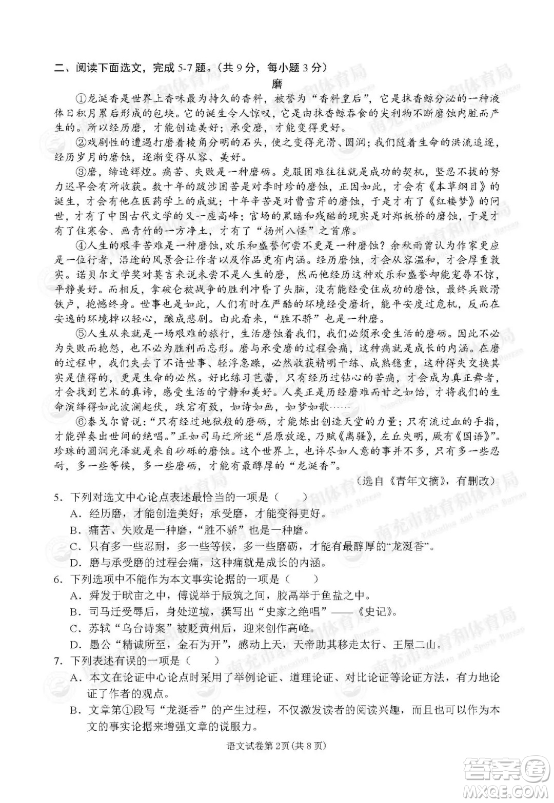 南充市2021年初中學(xué)業(yè)水平考試語(yǔ)文試卷及答案
