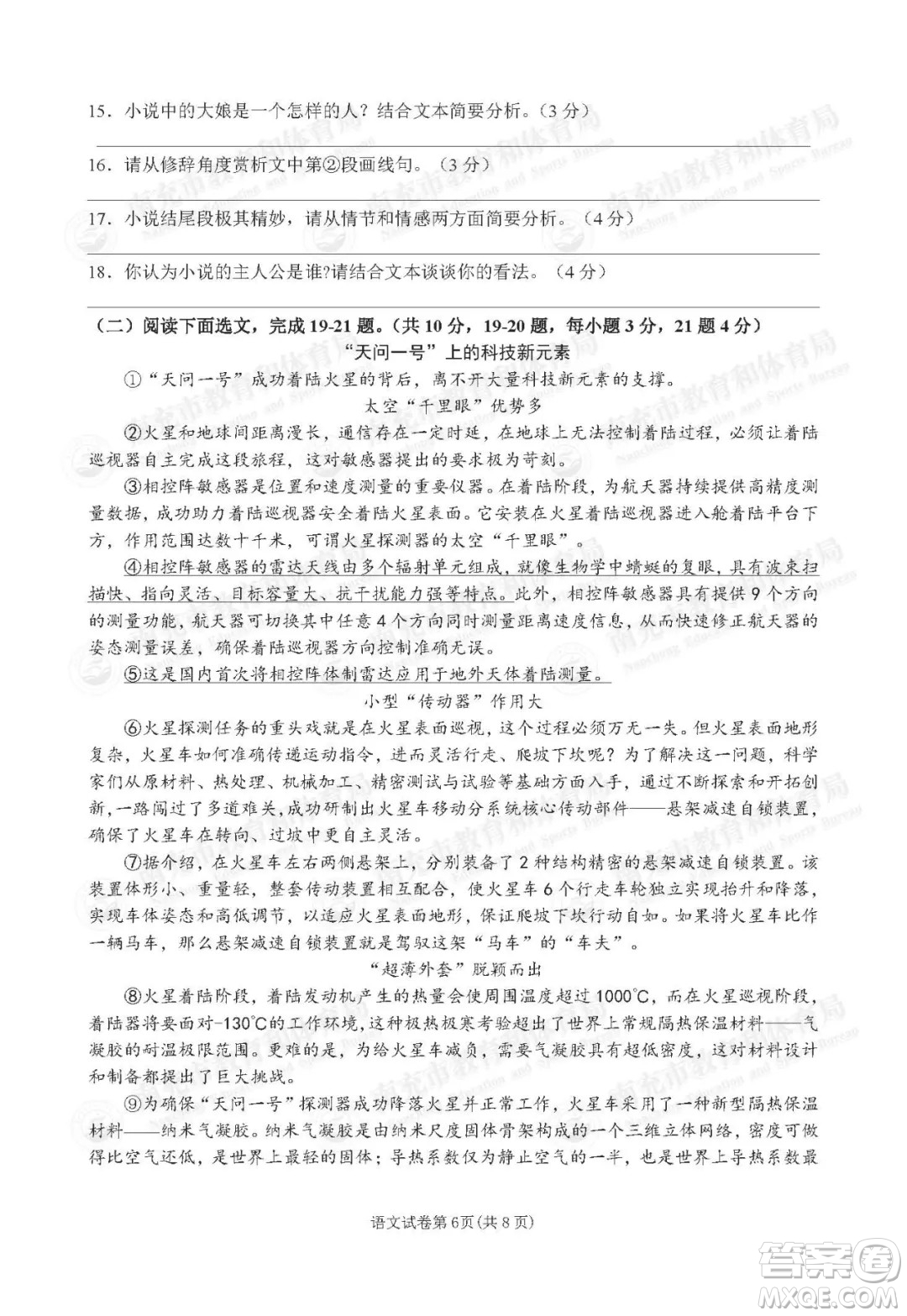南充市2021年初中學(xué)業(yè)水平考試語(yǔ)文試卷及答案