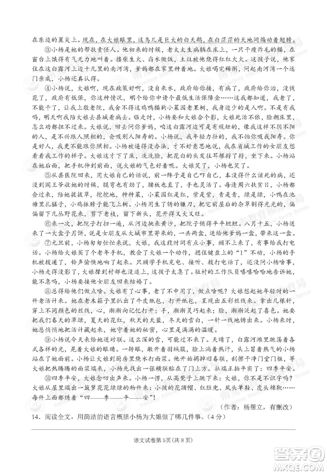 南充市2021年初中學(xué)業(yè)水平考試語(yǔ)文試卷及答案