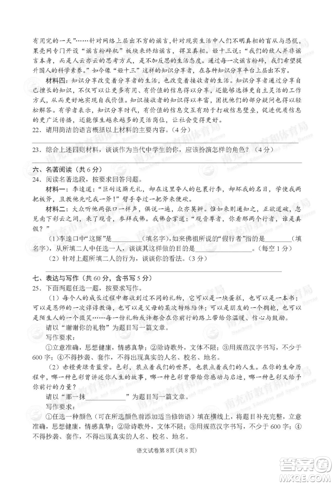 南充市2021年初中學(xué)業(yè)水平考試語(yǔ)文試卷及答案