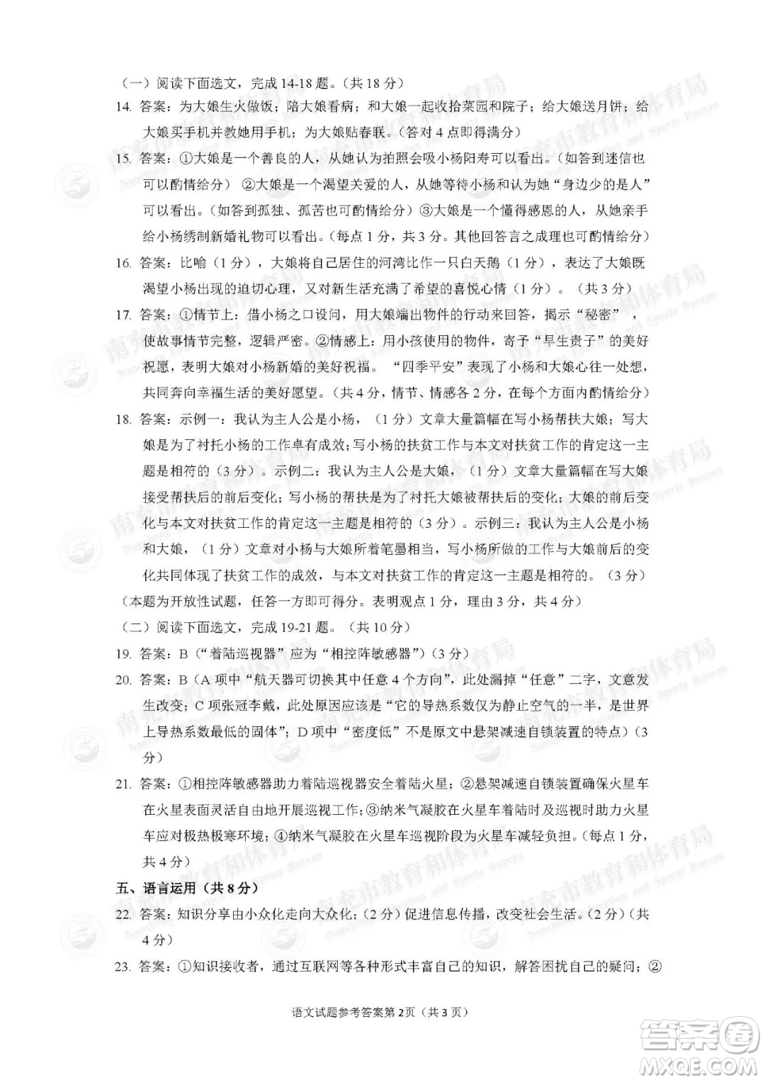 南充市2021年初中學(xué)業(yè)水平考試語(yǔ)文試卷及答案
