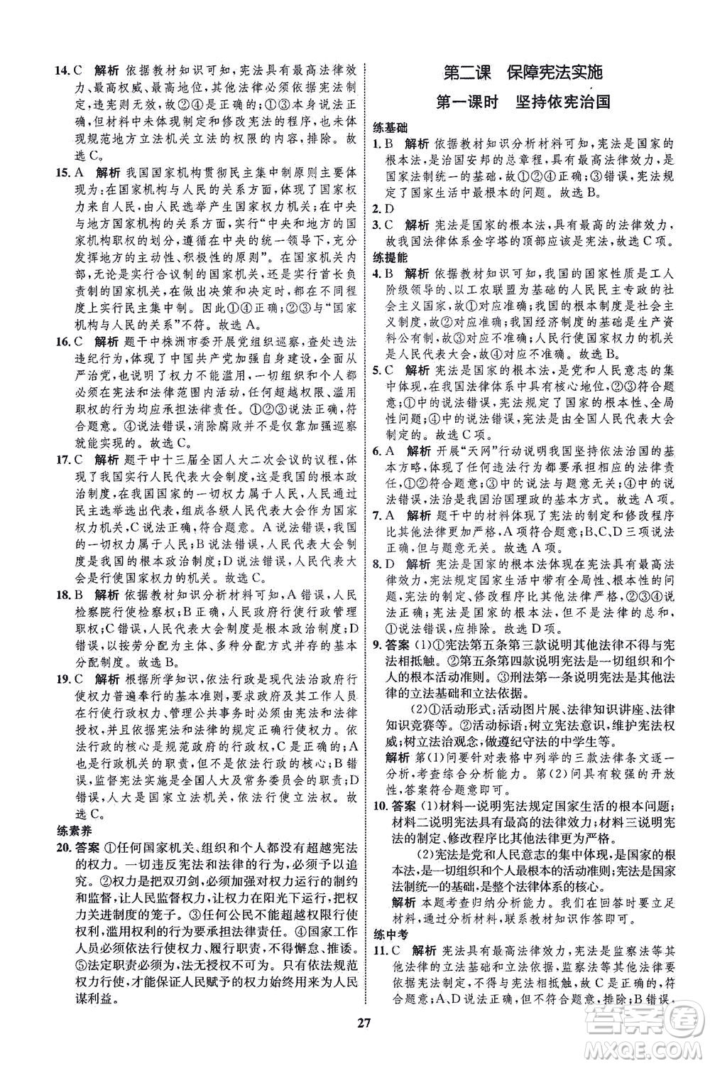 現(xiàn)代教育出版社2021初中同步學(xué)考優(yōu)化設(shè)計(jì)八年級(jí)道德與法治下冊(cè)RJ人教版答案