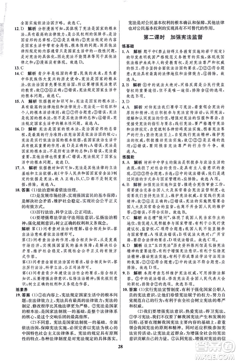 現(xiàn)代教育出版社2021初中同步學(xué)考優(yōu)化設(shè)計(jì)八年級(jí)道德與法治下冊(cè)RJ人教版答案