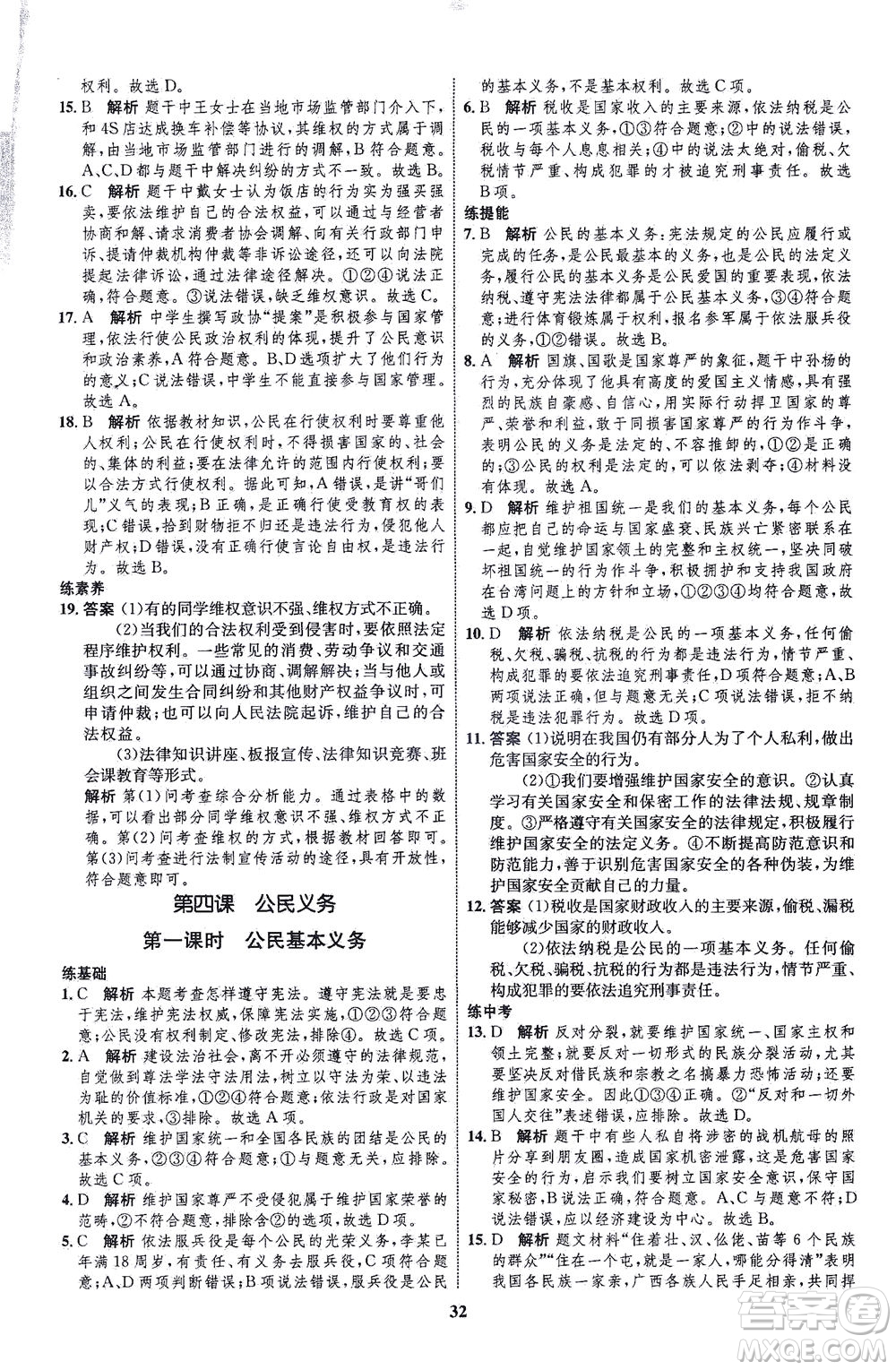 現(xiàn)代教育出版社2021初中同步學(xué)考優(yōu)化設(shè)計(jì)八年級(jí)道德與法治下冊(cè)RJ人教版答案