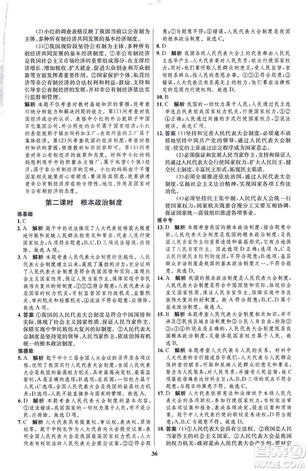 現(xiàn)代教育出版社2021初中同步學(xué)考優(yōu)化設(shè)計(jì)八年級(jí)道德與法治下冊(cè)RJ人教版答案