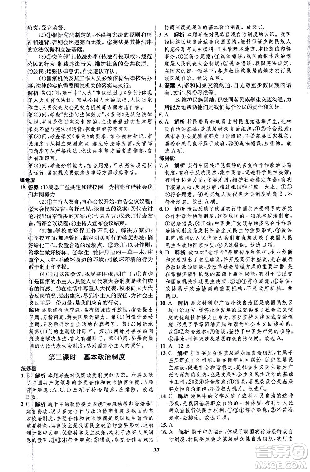 現(xiàn)代教育出版社2021初中同步學(xué)考優(yōu)化設(shè)計(jì)八年級(jí)道德與法治下冊(cè)RJ人教版答案