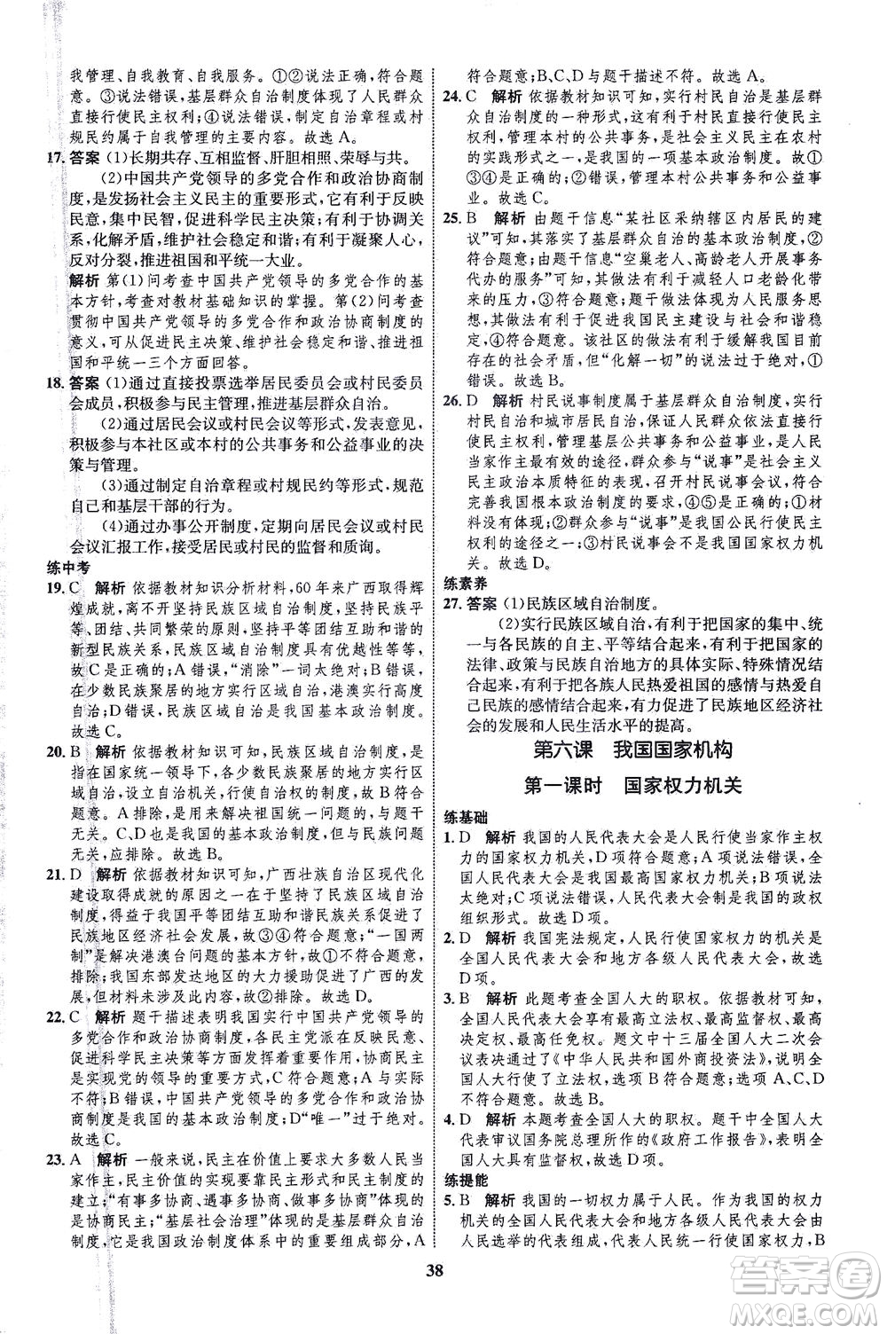 現(xiàn)代教育出版社2021初中同步學(xué)考優(yōu)化設(shè)計(jì)八年級(jí)道德與法治下冊(cè)RJ人教版答案