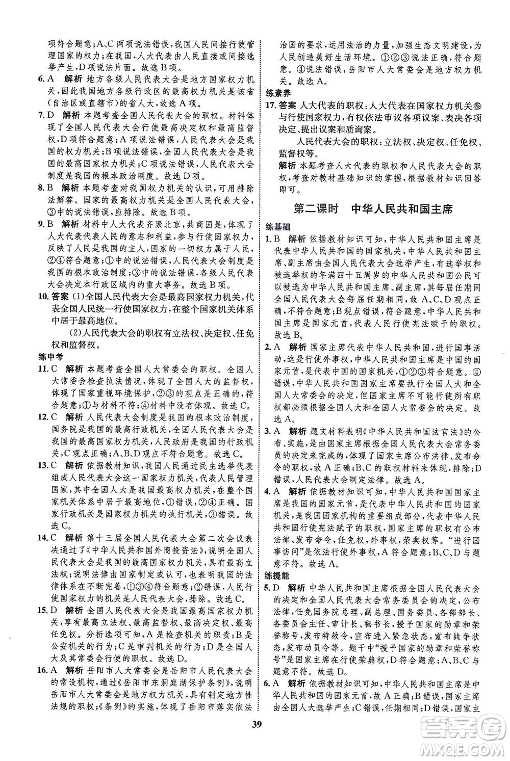 現(xiàn)代教育出版社2021初中同步學(xué)考優(yōu)化設(shè)計(jì)八年級(jí)道德與法治下冊(cè)RJ人教版答案