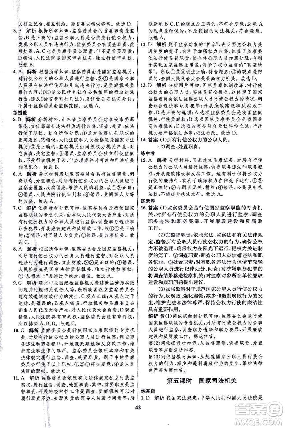 現(xiàn)代教育出版社2021初中同步學(xué)考優(yōu)化設(shè)計(jì)八年級(jí)道德與法治下冊(cè)RJ人教版答案