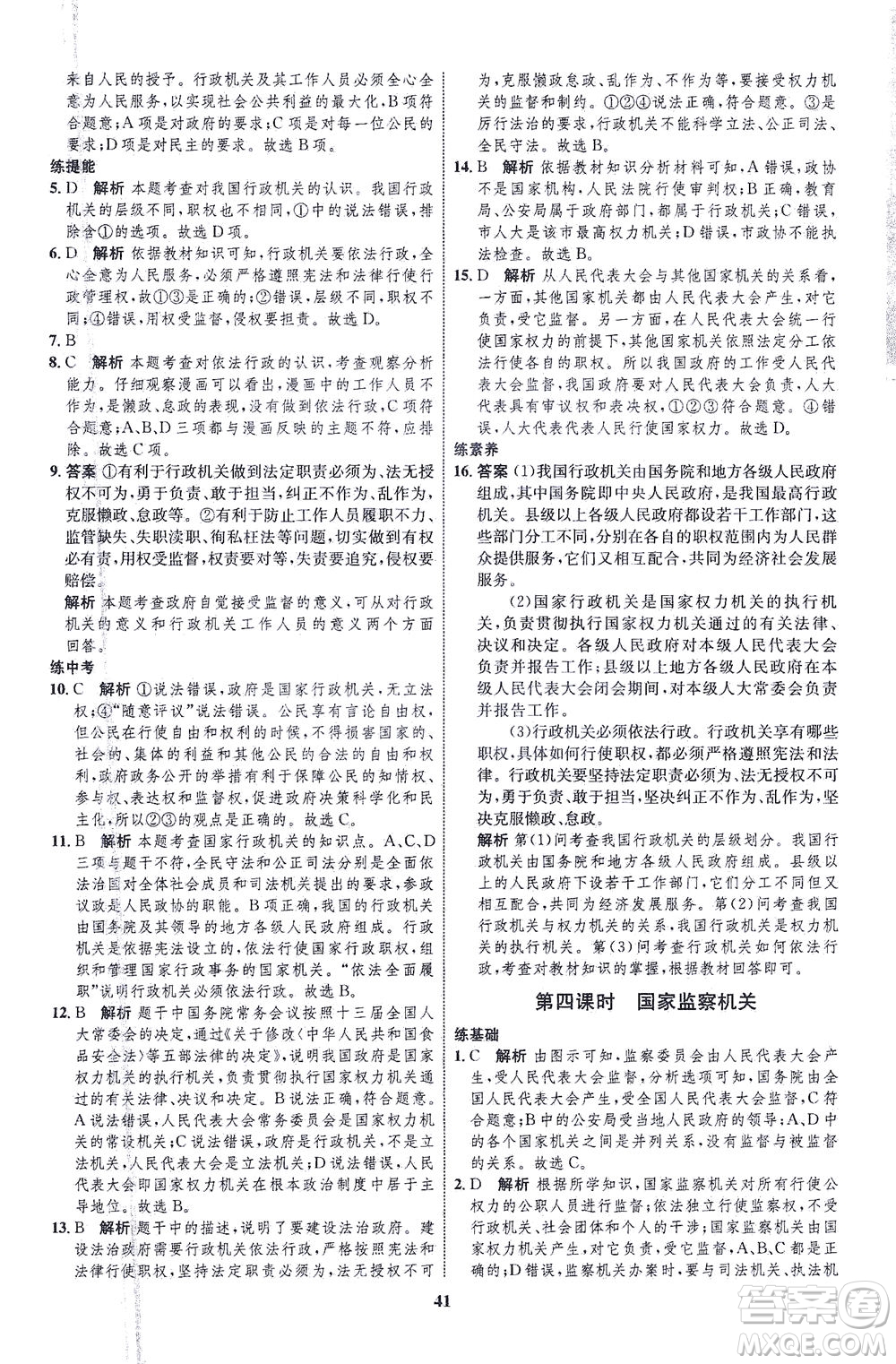 現(xiàn)代教育出版社2021初中同步學(xué)考優(yōu)化設(shè)計(jì)八年級(jí)道德與法治下冊(cè)RJ人教版答案