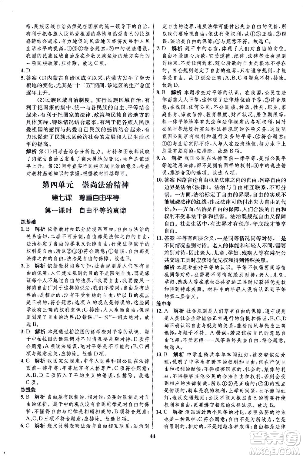現(xiàn)代教育出版社2021初中同步學(xué)考優(yōu)化設(shè)計(jì)八年級(jí)道德與法治下冊(cè)RJ人教版答案