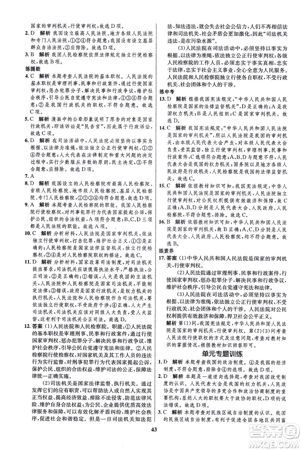 現(xiàn)代教育出版社2021初中同步學(xué)考優(yōu)化設(shè)計(jì)八年級(jí)道德與法治下冊(cè)RJ人教版答案