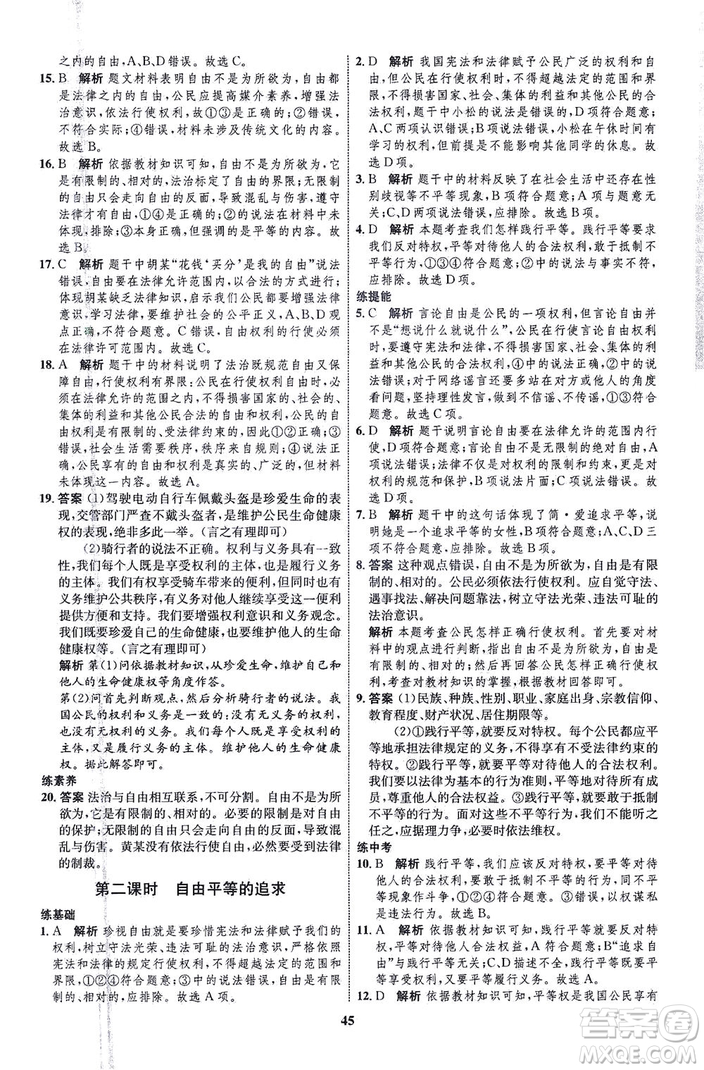 現(xiàn)代教育出版社2021初中同步學(xué)考優(yōu)化設(shè)計(jì)八年級(jí)道德與法治下冊(cè)RJ人教版答案