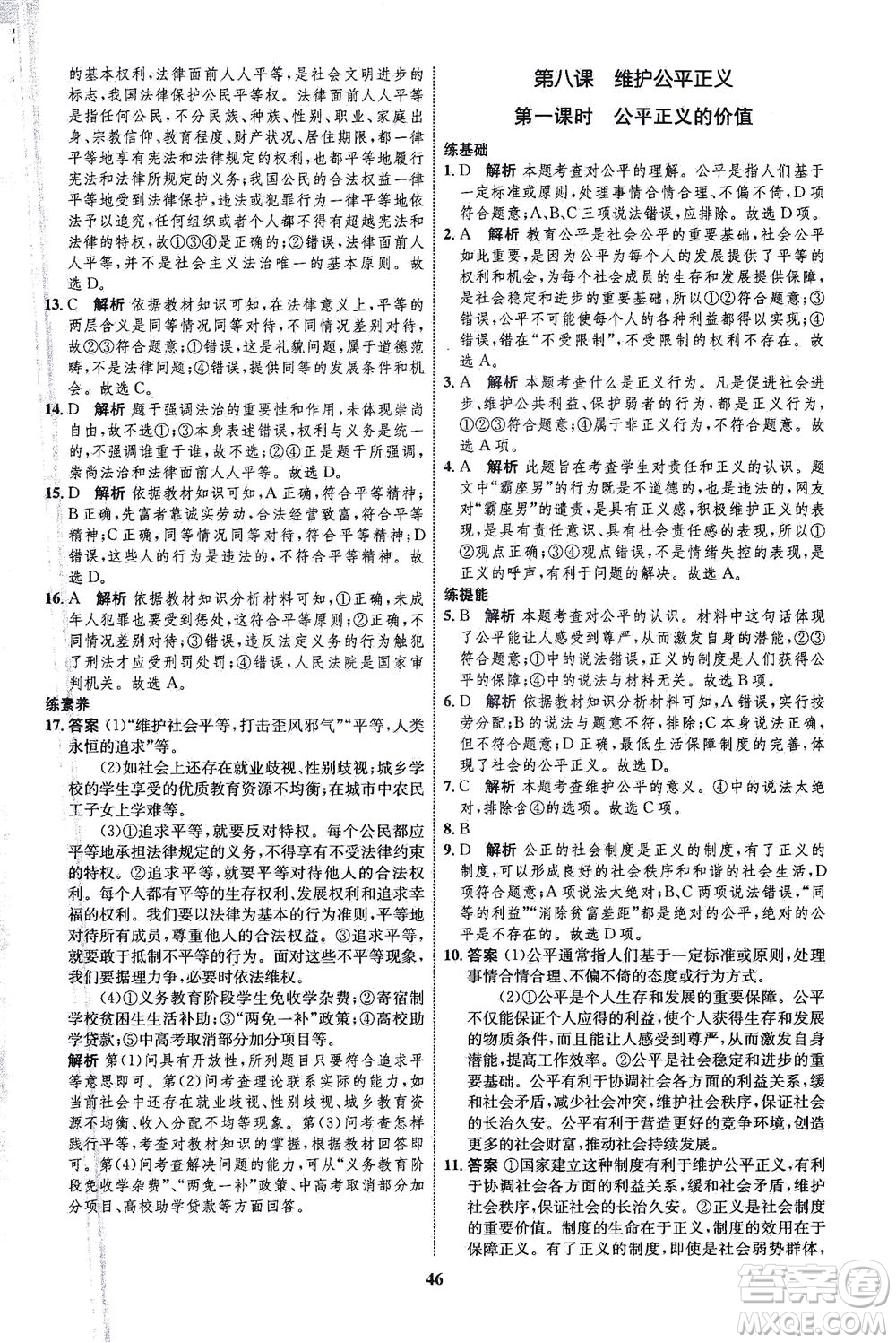 現(xiàn)代教育出版社2021初中同步學(xué)考優(yōu)化設(shè)計(jì)八年級(jí)道德與法治下冊(cè)RJ人教版答案