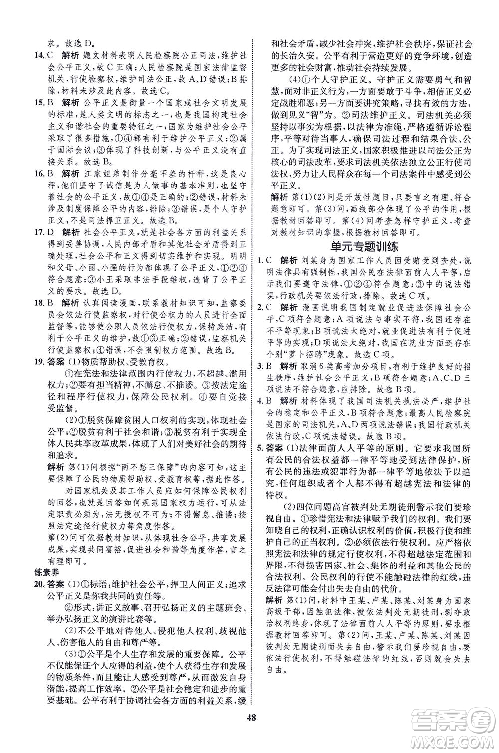 現(xiàn)代教育出版社2021初中同步學(xué)考優(yōu)化設(shè)計(jì)八年級(jí)道德與法治下冊(cè)RJ人教版答案