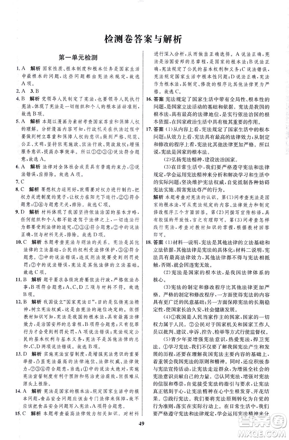 現(xiàn)代教育出版社2021初中同步學(xué)考優(yōu)化設(shè)計(jì)八年級(jí)道德與法治下冊(cè)RJ人教版答案