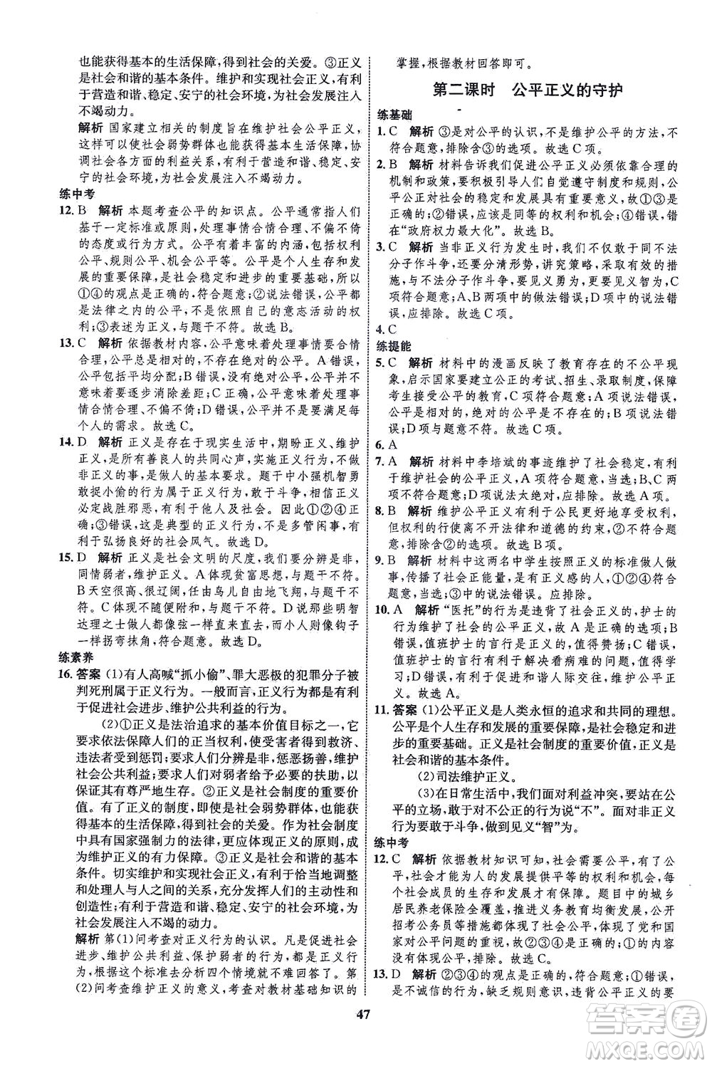 現(xiàn)代教育出版社2021初中同步學(xué)考優(yōu)化設(shè)計(jì)八年級(jí)道德與法治下冊(cè)RJ人教版答案