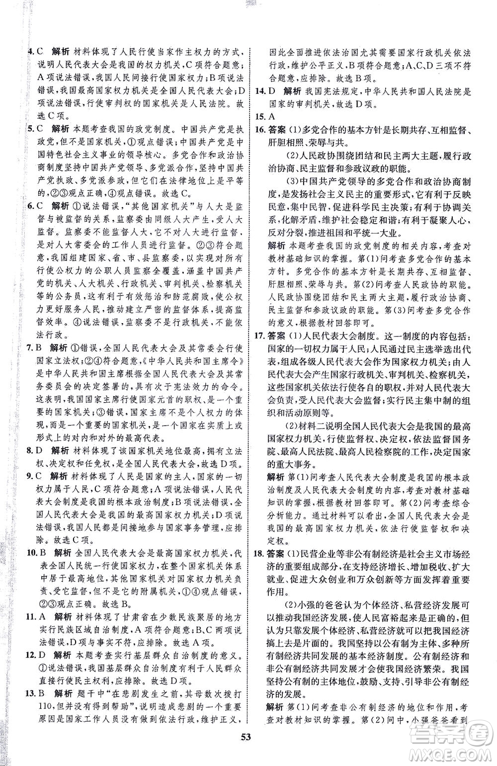 現(xiàn)代教育出版社2021初中同步學(xué)考優(yōu)化設(shè)計(jì)八年級(jí)道德與法治下冊(cè)RJ人教版答案