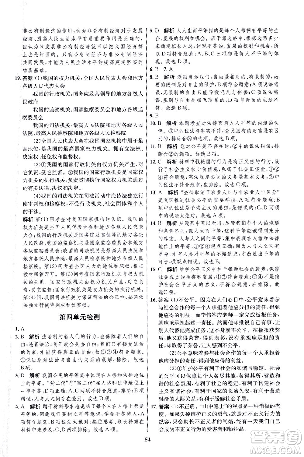 現(xiàn)代教育出版社2021初中同步學(xué)考優(yōu)化設(shè)計(jì)八年級(jí)道德與法治下冊(cè)RJ人教版答案