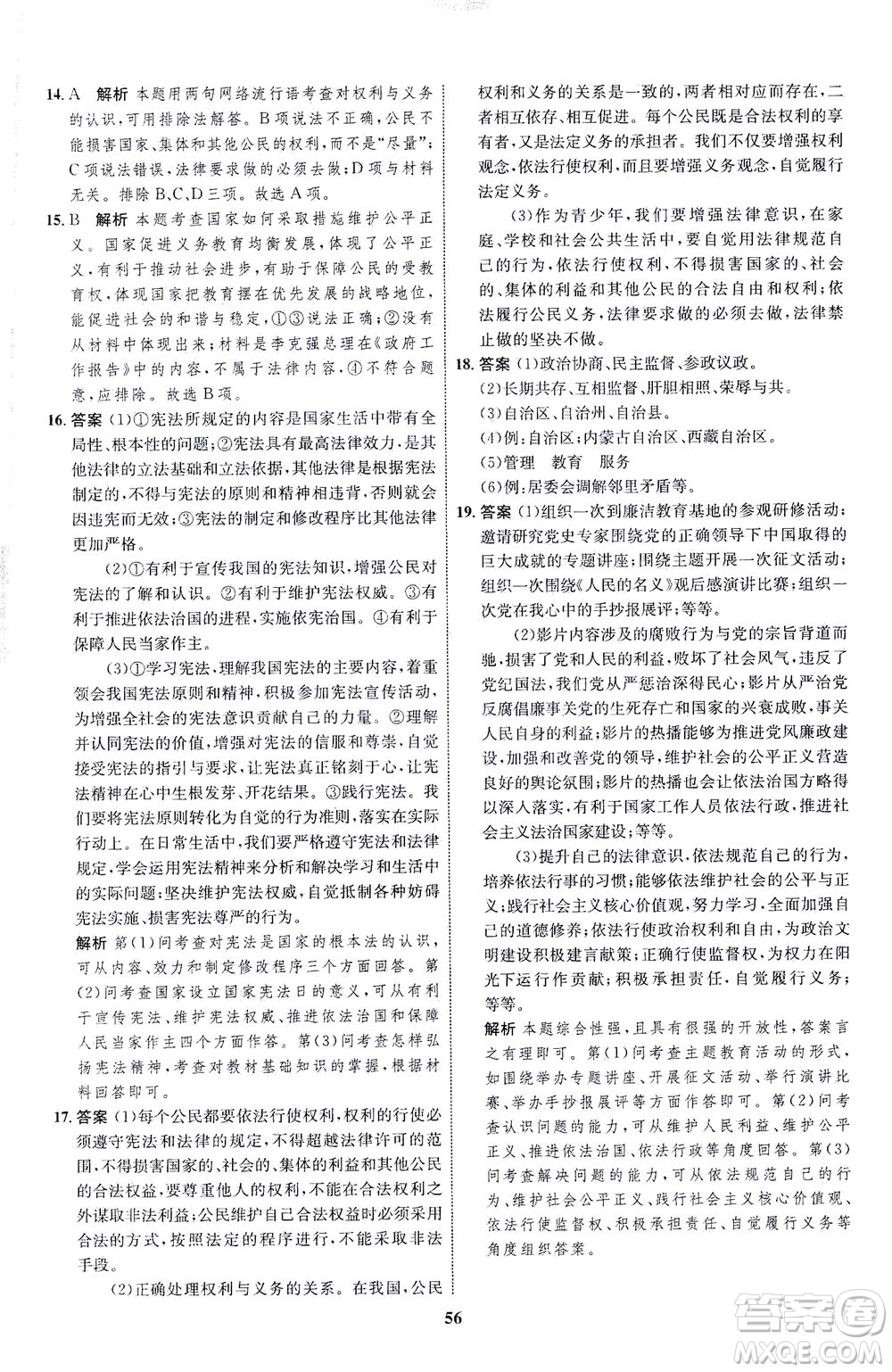 現(xiàn)代教育出版社2021初中同步學(xué)考優(yōu)化設(shè)計(jì)八年級(jí)道德與法治下冊(cè)RJ人教版答案
