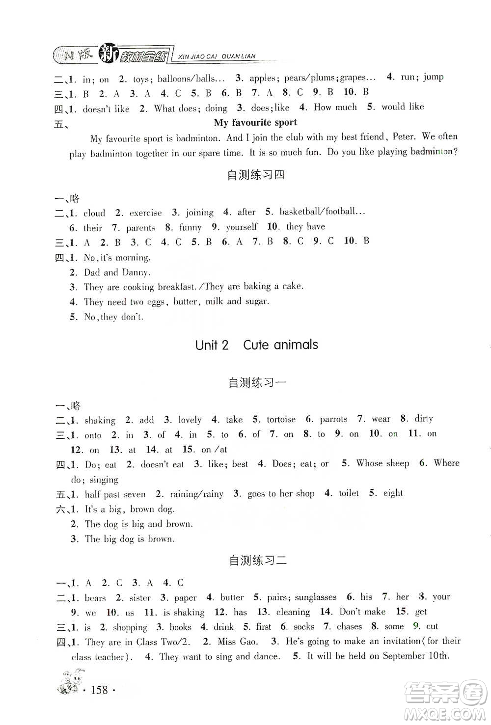 上海大學(xué)出版社2021新教材全練四年級(jí)下冊(cè)英語(yǔ)參考答案