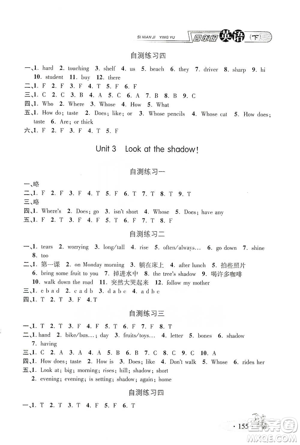 上海大學(xué)出版社2021新教材全練四年級(jí)下冊(cè)英語(yǔ)參考答案