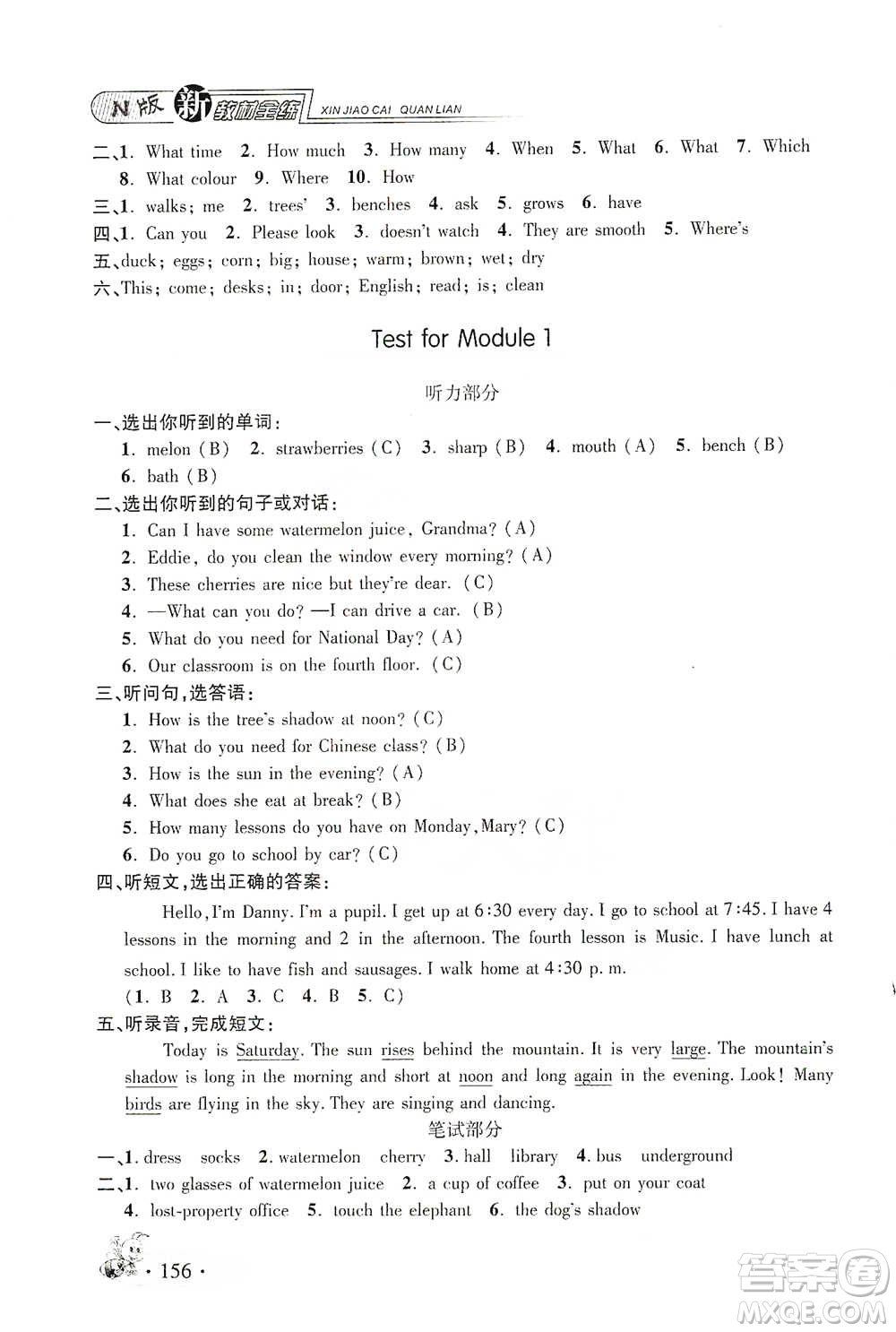 上海大學(xué)出版社2021新教材全練四年級(jí)下冊(cè)英語(yǔ)參考答案
