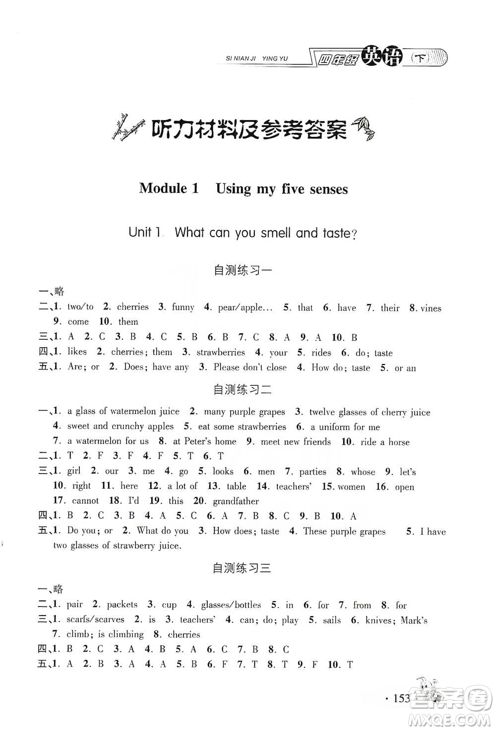 上海大學(xué)出版社2021新教材全練四年級(jí)下冊(cè)英語(yǔ)參考答案