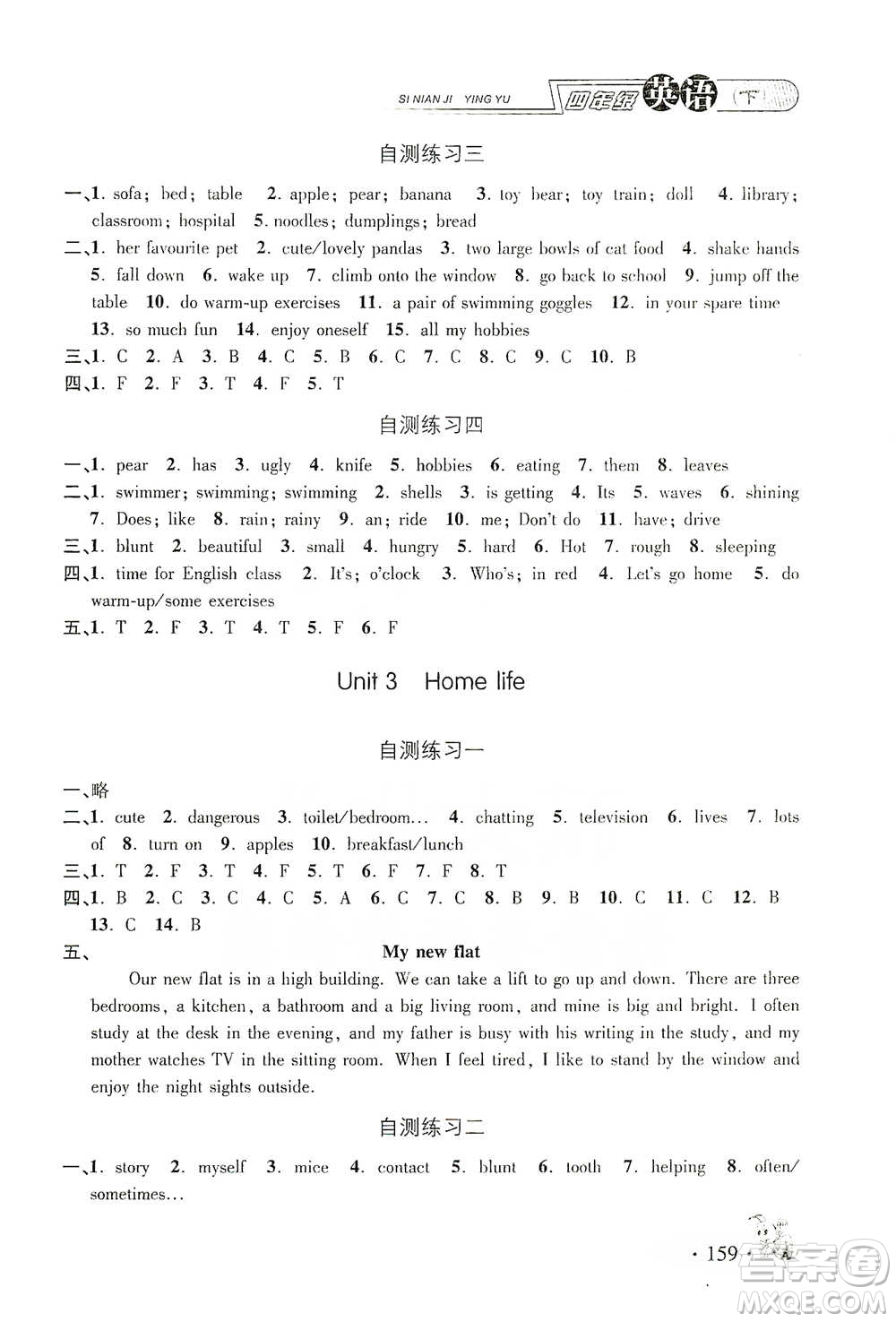 上海大學(xué)出版社2021新教材全練四年級(jí)下冊(cè)英語(yǔ)參考答案