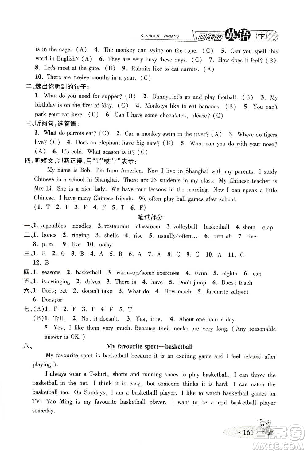 上海大學(xué)出版社2021新教材全練四年級(jí)下冊(cè)英語(yǔ)參考答案