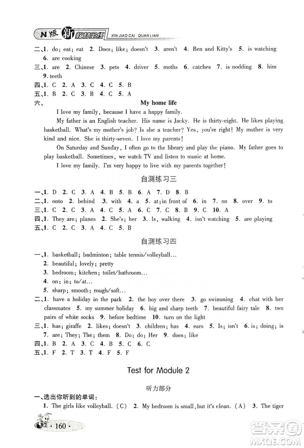 上海大學(xué)出版社2021新教材全練四年級(jí)下冊(cè)英語(yǔ)參考答案