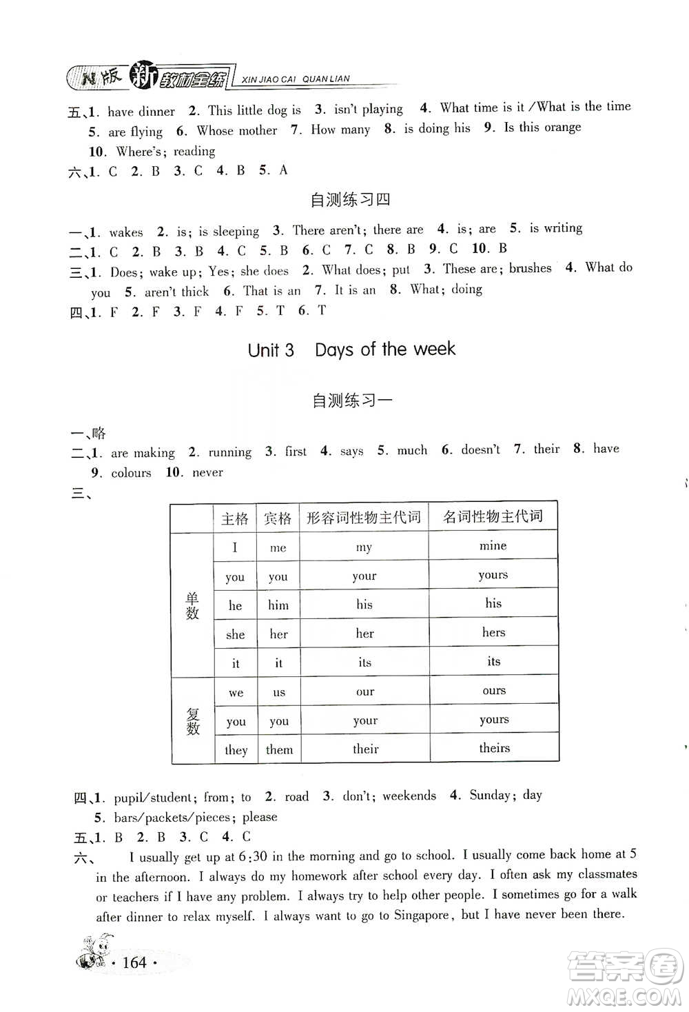 上海大學(xué)出版社2021新教材全練四年級(jí)下冊(cè)英語(yǔ)參考答案