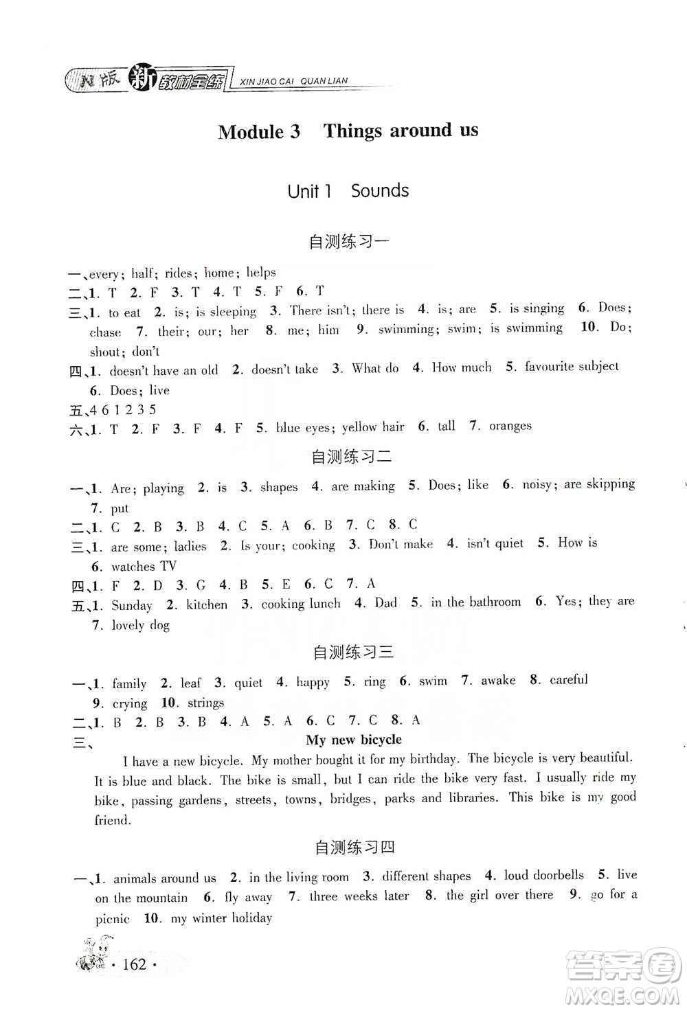 上海大學(xué)出版社2021新教材全練四年級(jí)下冊(cè)英語(yǔ)參考答案