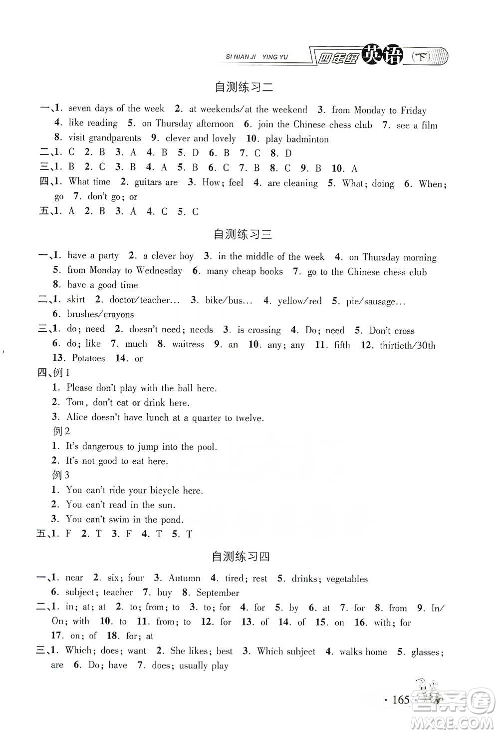 上海大學(xué)出版社2021新教材全練四年級(jí)下冊(cè)英語(yǔ)參考答案