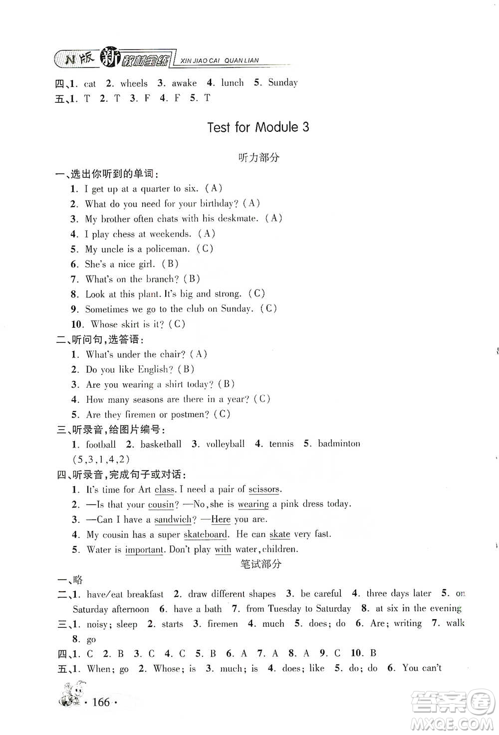 上海大學(xué)出版社2021新教材全練四年級(jí)下冊(cè)英語(yǔ)參考答案